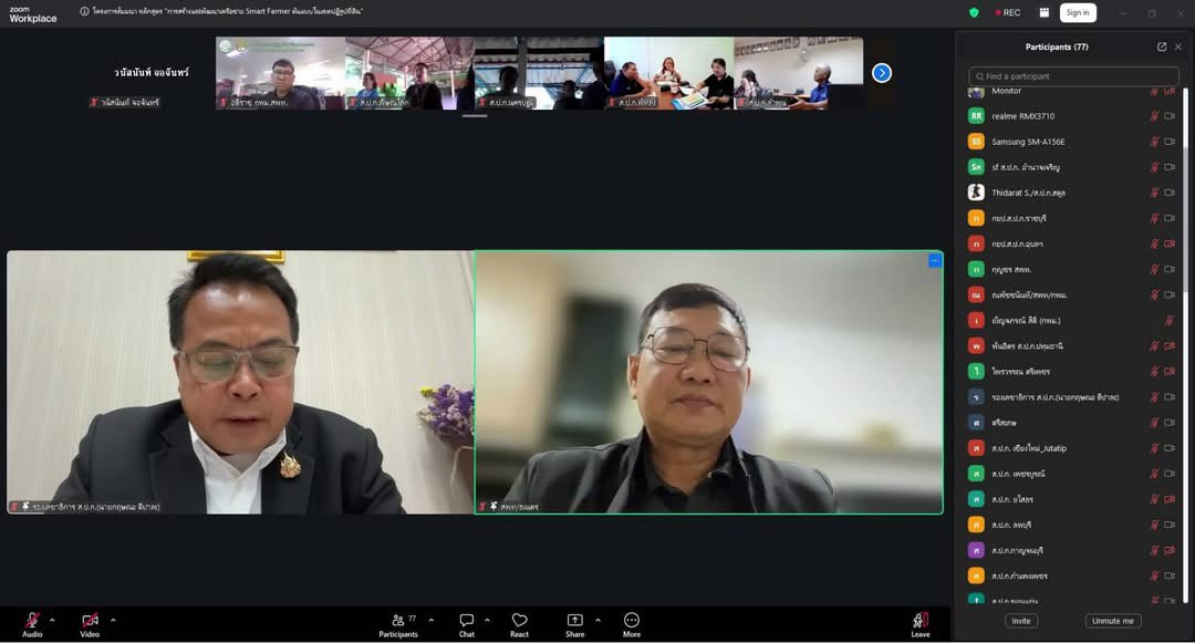 title - ส.ป.ก.พิษณุโลก เข้าร่วมโครงการสัมมนา หลักสูตร “การสร้างและพัฒนาเครือข่าย Smart Farmer ต้นแบบในเขตปฏิรูปที่ดิน” ในรูปแบบออนไลน์ ผ่านโปรแกรม Zoom Meeting